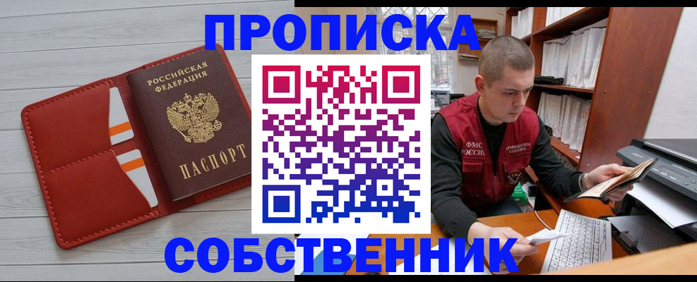 временная регистрация в квартире в Семикаракорске