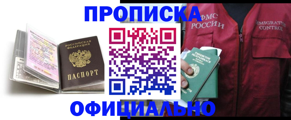 прописка 2025 в Семикаракорске